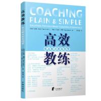 正版 高效教练:焦点解决教练精要 书 新华书店正版书籍 焦点教练人员 宁波出版社