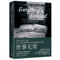 正版 世事无常 斯蒂芬金著 肖申克的救赎作者短篇小说集 14个故事中有11个被改编为影视剧侦探悬疑推理文学小说 湖南文艺