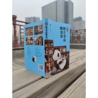 正版 《书访：独立书店瞰北京》老北京与新北京的文化碰撞与交融 当城市进入午夜 书店就是灯火