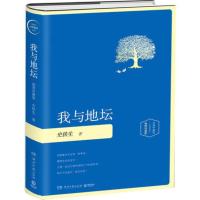 我与地坛插图版 史铁生正版原版 初中生阅读 中国近代随笔文学 新华书店正版图书籍 湖南文艺出版社