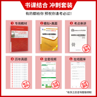 [书课包含视频课]2本套装全新正版自考书籍03709马克思主义基本原理概论教材+自考通试卷附考点串讲小册子附赠真题朗朗自