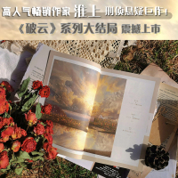 破云三3小说 完结篇大结局全套实体书未删减 周边官方海报 淮上破云12吞海后新书 侦探推理书籍书 晋江文学城 新视角磨铁