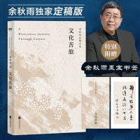 [正版]文化苦旅余秋雨文化苦旅全书新版原版正版散文 文学[学校推荐阅读书目]新华文轩书店旗舰店正版图书书籍书