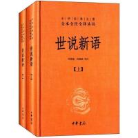 世说新语中华书局完整版 青少年版小学生版 新华文轩书店旗舰店正版书籍书 上海古籍人民教育出版社 初中生七年级书