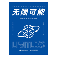 无限可能 快速唤醒你的学习脑吉姆奎克 脑力开发创意思维导图启蒙人生进阶快速学习系统方法记忆力训练背古诗英语单词速记励志书