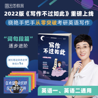 ]刘晓艳2022考研英语写作不过如此 刘晓艳作文 英语一二 刘晓艳考研英语写作 搭你还在背单词吗 刘晓艳语法和长难句