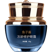 眼霜去眼袋黑眼圈细纹紧致抗皱鱼子酱精华淡化黑色素色斑提拉紧致 一瓶装+小礼品