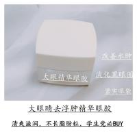 [清爽眼霜]大眼精华凝胶改善水zhong不长指肪li学生党bi入[9月3日发完] 20g