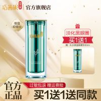 巧茜妮植蕴补水保湿眼精华淡化黑眼圈眼袋细纹浮肿提拉紧致眼霜女 20ml