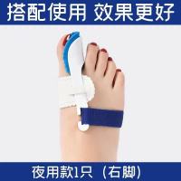 拇外翻脚趾矫正器大拇指脚趾重叠纠正大脚骨防磨脚护脚套穿鞋可用 1只夜用款(右脚) 均码(适合34-45码鞋)