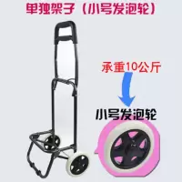 爬楼购物车买菜小拉车行李手拉车折叠拖车拉杆小推车老人家用便携 单独一个架子(没有布袋)