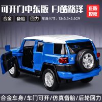 丰田霸道普拉多合金车模仿真越野车儿童玩具车男生礼物小汽车模型 【中东版双开门】丰田FJ酷路泽 盒装