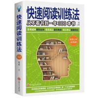 小学初高中快速阅读训练法超级学习力提高记忆学科指导思维逻辑书 快速阅读训练法
