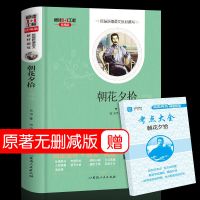 西游记朝花夕拾完整版原著必读正版七年级上册初一课外书初中名著 朝花夕拾