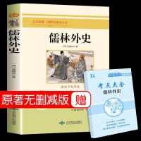 艾青诗选和水浒传简爱儒林外史正版完整版九年级上册必读正版 [单本]儒林