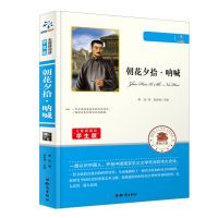 朝花夕拾西游记原著鲁迅正版初中生七年级上册必读课外阅读书籍 朝花夕拾--1本