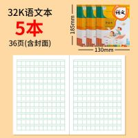 小学生作业本田字格拼音本英语本方格本生字本数学本练习本子批发 语文本 5本-试用装