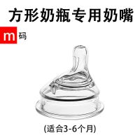 方形奶嘴鸭嘴吸管吸嘴硅胶扁头奶嘴6cm偏中心奶嘴方形奶瓶配件 第一阶段（0-3个月）S码 （原装正品）1个装