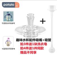 小土豆飞乐比PPSU趣味益智学饮水杯配件重力球吸管硅胶吸嘴鸭嘴 趣味益智水杯配件吸嘴+吸管 拍3送皂/拍4送1
