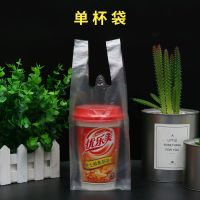 一次性奶茶杯袋豆浆杯袋子外卖饮品塑料打包手提袋一杯双杯袋 普通薄款单杯1000只