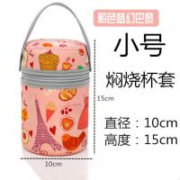 膳魔师焖烧杯套手提袋子470ml杯套闷烧罐壶套保温杯保护套710ml 粉色梦幻巴黎焖烧杯套 小号