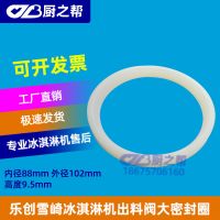 外径102mm雪崎冰淇淋机配件出料阀密封圈大密封圈 雪崎冰激凌胶圈