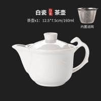 陶瓷160毫升过滤网艺术壶白瓷茶壶小茶壶单壶家用功夫茶耐热防爆 加厚160ml单个茶壶 纯白 带滤网