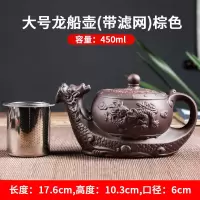 宜兴紫砂壶不锈钢过滤泡茶壶家用大容量花茶壶功夫茶具茶碗杯套装 棕色大号龙船壶(带滤网)
