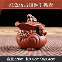 招财貔貅手抓壶紫砂壶四脚旺财复古单壶一人品茶壶吉祥寓意160ml 红色仿古貔貅手抓壶