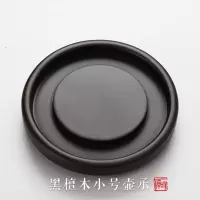 黑檀木壶承茶承黑檀木壶托茶托黑檀木大号壶承壶托小号壶承壶托 黑檀木小号壶承