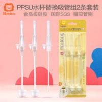小狮王辛巴 PPSU自动把手滑盖杯配套吸管组2入重力球硅胶吸管老款 小狮王辛巴 PPSU自动把手滑盖杯配套吸管组2入重力