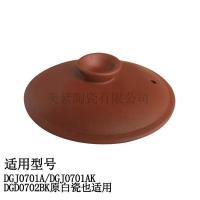 适用九阳电炖紫砂锅煲0.7L升以上盖子紫砂电炖锅盖汤煲盖子锅盖 0.7L盖子11.8cm左右 907盖