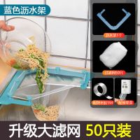 网里倒三角挂网一次性沥水架篮厨房过滤网水槽残渣垃圾剩菜水池洗 沥水架1个+50只过滤网[送双面贴]