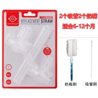 格罗咪咪吸管杯新款奶瓶吸管配件杯盖直饮杯替换吸管吸管刷二段 一阶段吸管嘴[2管+2嘴] 送吸管刷