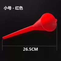 免手扶加油长嘴大号摩托车漏斗加机油加汽车燃油添加剂玻璃水油 小号长嘴漏斗-红色 1个