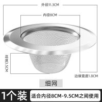厨房水槽洗菜盆过滤网水槽漏斗洗碗水池不锈钢地漏下水道提笼盖子 1个装(11.3cm通用型)