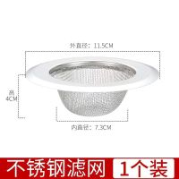 304厨房水槽过滤网钢盆洗菜盆水池漏斗下水道地漏垃圾防堵神器 普通款 单个装普通【通用款11.3cm】