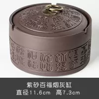 复古紫砂百福大号烟灰缸家用办公客厅家居摆件防灰密封带盖烟灰缸 百福烟灰缸1个体验装