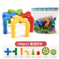 儿童玩具管道积木塑料拼装拼插益智宝宝幼儿园玩具2-10岁水管玩具 40件管道积木OPP袋(带4车轮)