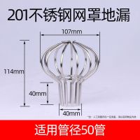 天台地漏过滤防堵网304不锈钢 室外户外树叶罩阳台楼屋顶盖雨水斗 201不锈钢网线罩50mm管