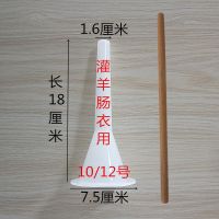 罐装香肠的机器家用灌腊肠机手动灌香肠漏斗diy香肠工具灌肠神器 12号+塞肉棒--小口直径1.6厘米