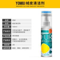 优妙翻毛皮鞋清洁护理剂麂皮反绒鞋粉绒面磨砂打理液通用刷鞋神器 绒皮清洁剂180ml