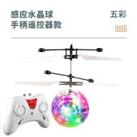 无人机飞行器玩具男孩感应悬浮遥控飞机直升机可充电儿童学生礼物 新款水晶球 2%购买【感应器+充电线】