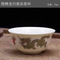 小茶杯六只装瓷茶杯10只带手柄复古白瓷中式茶盏陶瓷茶碗品茗杯 白瓷图腾龙10只装 25ml