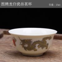 小茶杯六只装瓷茶杯10只带手柄复古白瓷中式茶盏陶瓷茶碗品茗杯 白瓷图腾龙10只装 25ml