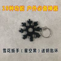 多功能雪花扳手户外组合工具便携带小型起瓶器八角合金万能开瓶器 坚硬金属材质-(送钥匙环) [神秘黑]1个
