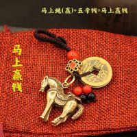 麻将招财马上赢钱钥匙扣挂件黄铜十二生肖马挂件钥匙链个性创意男 马上赢+五帝钱(送证)
