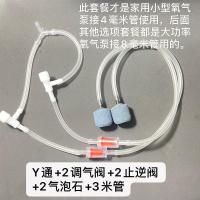 增氧机分流器主管一整套沙头软管鱼缸氧气管充氧气排全套养殖用 2孔全套(此项小功率氧气泵使用)