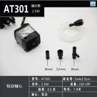 创星AT-S系列水泵鱼缸抽水过滤增氧泵潜水泵静音大流量底吸过滤器 AT301s潜水泵2.5w
