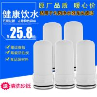 通用九阳净水器滤芯JYW-T01/T02/T031号泉水龙头过滤器陶瓷滤芯 5只装送砂纸